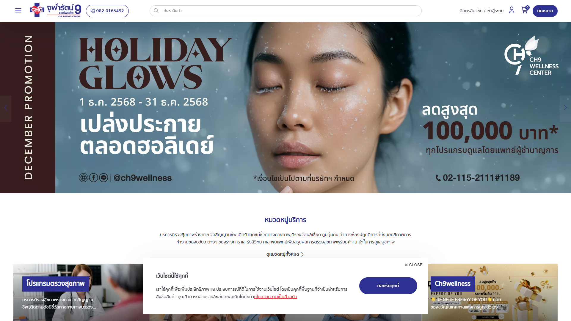 ภาพตัวอย่างผลงาน: โรงพยาบาลจุฬารัตน์ 9 แอร์พอร์ต